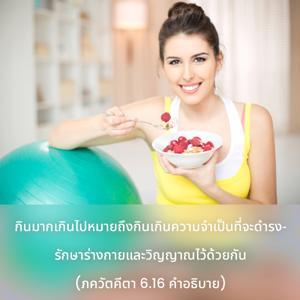 อรรถกถา ภขวัท-คีตา 6.16 ภาพ - thumbnail size