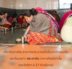 อรรถกถา ภขวัท-คีตา 6.17 ภาพ - thumbnail size