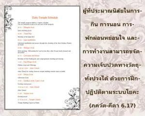 ภขวัท-คีตา 6.17.webp - thumbnail size