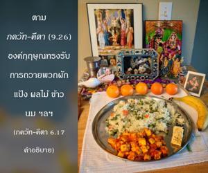 อรรถกถา ภขวัท-คีตา 6.17 ภาพ - thumbnail size