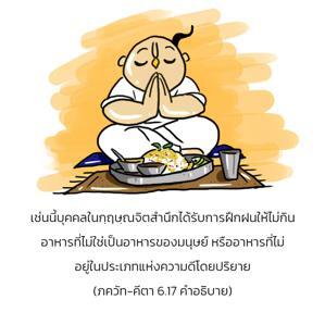 อรรถกถา ภขวัท-คีตา 6.17 ภาพ - thumbnail size