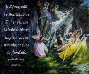 อรรถกถา ภขวัท-คีตา 6.18 ภาพ - thumbnail size