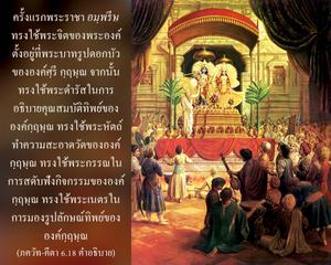 อรรถกถา ภขวัท-คีตา 6.18 ภาพ - thumbnail size