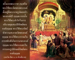 อรรถกถา ภขวัท-คีตา 6.18 ภาพ - thumbnail size