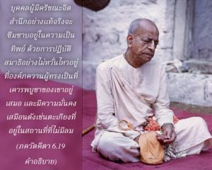 อรรถกถา ภขวัท-คีตา 6.19 ภาพ - thumbnail size