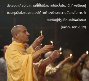 ภขวัท-คีตา 6.19.jpg - thumbnail size