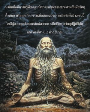อรรถกถา ภขวัท-คีตา 6.2 ภาพ - thumbnail size