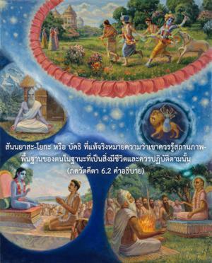 อรรถกถา ภขวัท-คีตา 6.2 ภาพ - thumbnail size