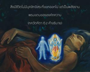 อรรถกถา ภขวัท-คีตา 6.2 ภาพ - thumbnail size