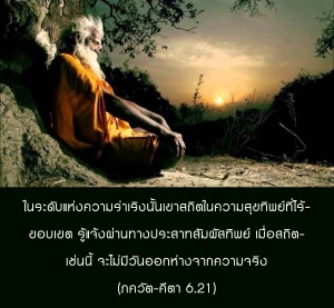 ภขวัท-คีตา 6.21.jpg - thumbnail size