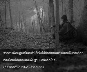 อรรถกถา ภขวัท-คีตา 6.20-23 ภาพ - thumbnail size