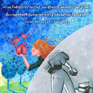 อรรถกถา ภขวัท-คีตา 6.20-23 ภาพ - thumbnail size