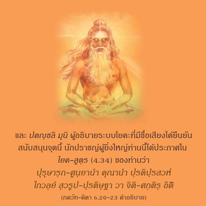 อรรถกถา ภขวัท-คีตา 6.20-23 ภาพ - thumbnail size