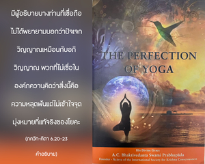 อรรถกถา ภขวัท-คีตา 6.20-23 ภาพ - thumbnail size