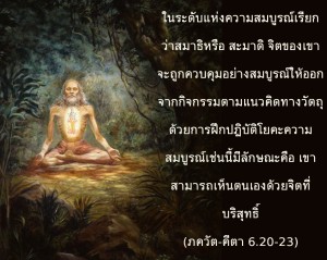 ภขวัท-คีตา 6.20.jpg - thumbnail size