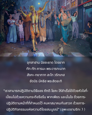 อรรถกถา ภขวัท-คีตา 6.24 ภาพ - thumbnail size