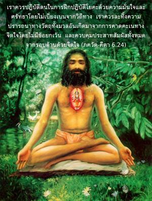 ภขวัท-คีตา 6.24.png - thumbnail size