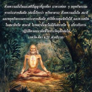 อรรถกถา ภขวัท-คีตา 6.25 ภาพ - thumbnail size