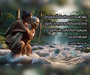 อรรถกถา ภขวัท-คีตา 6.25 ภาพ - thumbnail size