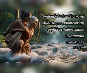 อรรถกถา ภขวัท-คีตา 6.25 ภาพ - thumbnail size