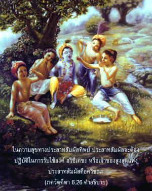 อรรถกถา ภขวัท-คีตา 6.26 ภาพ - thumbnail size