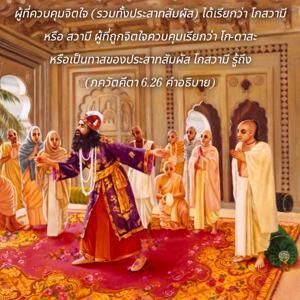อรรถกถา ภขวัท-คีตา 6.26 ภาพ - thumbnail size