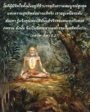 ภขวัท-คีตา 6.27.webp - thumbnail size