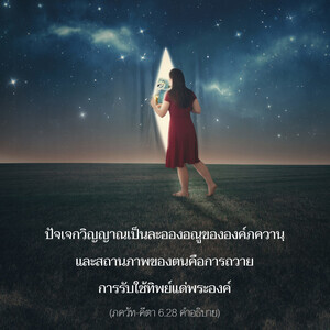 อรรถกถา ภขวัท-คีตา 6.28 ภาพ - thumbnail size