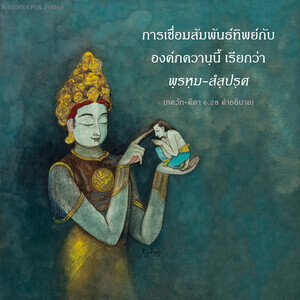 อรรถกถา ภขวัท-คีตา 6.28 ภาพ - thumbnail size