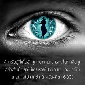 ภขวัท-คีตา 6.30.jpg - thumbnail size