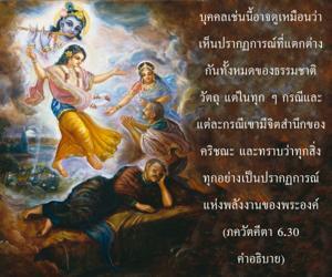 อรรถกถา ภขวัท-คีตา 6.30 ภาพ - thumbnail size