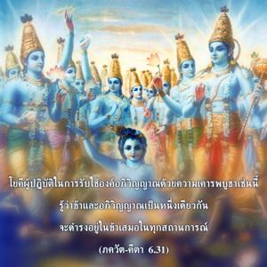 ภขวัท-คีตา 6.31.jpg - thumbnail size