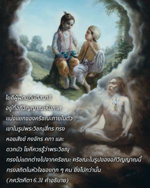 อรรถกถา ภขวัท-คีตา 6.31 ภาพ - thumbnail size