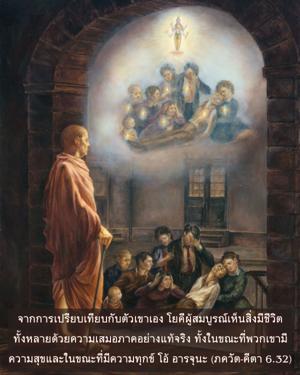 ภขวัท-คีตา 6.32.jpg - thumbnail size