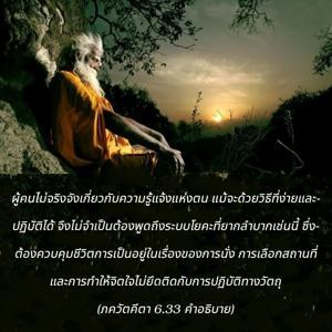 อรรถกถา ภขวัท-คีตา 6.33 ภาพ - thumbnail size