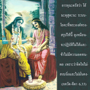 ภขวัท-คีตา 6.33.jpg - thumbnail size
