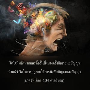 อรรถกถา ภขวัท-คีตา 6.34 ภาพ - thumbnail size