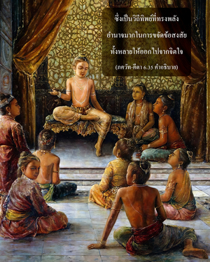 อรรถกถา ภขวัท-คีตา 6.35 ภาพ - thumbnail size