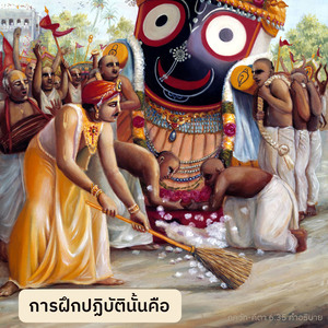 อรรถกถา ภขวัท-คีตา 6.35 ภาพ - thumbnail size