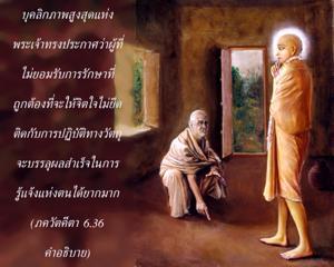 อรรถกถา ภขวัท-คีตา 6.36 ภาพ - thumbnail size