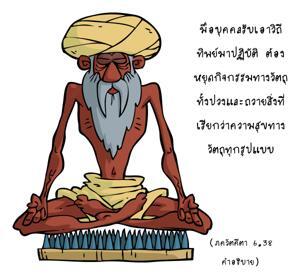 อรรถกถา ภขวัท-คีตา 6.38 ภาพ - thumbnail size