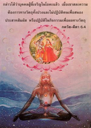 ภขวัท-คีตา 6.4.png - thumbnail size