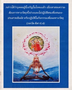 ภขวัท-คีตา 6.4.jpg - thumbnail size