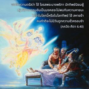 ภขวัท-คีตา 6.40.jpg - thumbnail size