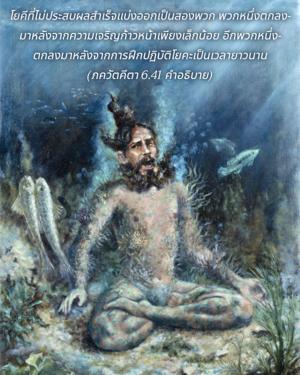 อรรถกถา ภขวัท-คีตา 6.41 ภาพ - thumbnail size