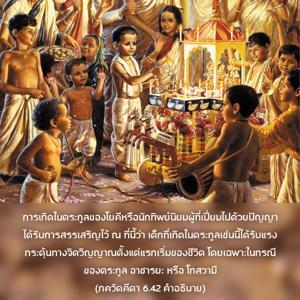 อรรถกถา ภขวัท-คีตา 6.42 ภาพ - thumbnail size