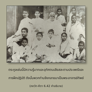 อรรถกถา ภขวัท-คีตา 6.42 ภาพ - thumbnail size