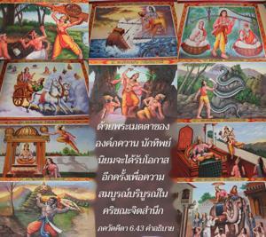 อรรถกถา ภขวัท-คีตา 6.43 ภาพ - thumbnail size