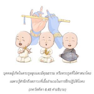 อรรถกถา ภขวัท-คีตา 6.45 ภาพ - thumbnail size