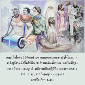 ภขวัท-คีตา 6.45.jpg - thumbnail size
